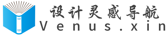设计灵感导航 · Venus.xin