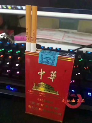 <b>正品非高仿中华香烟</b>