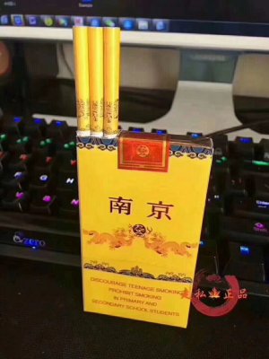 <b>正品非高仿南京香烟</b>